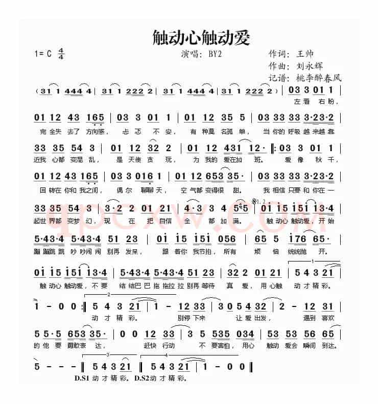 触动心触动爱