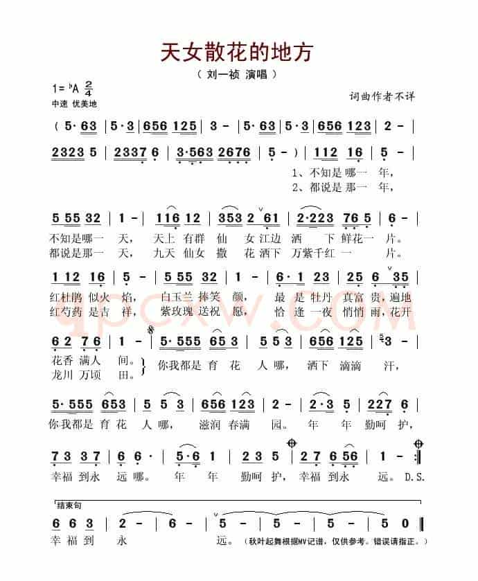 天女散花的地方