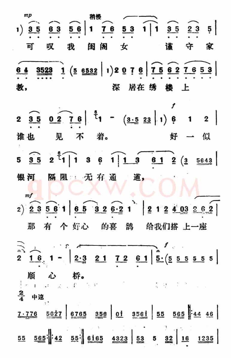 新凤霞唱腔选：慢闪秋波仔细观瞧（《花为媒》张五可唱段）