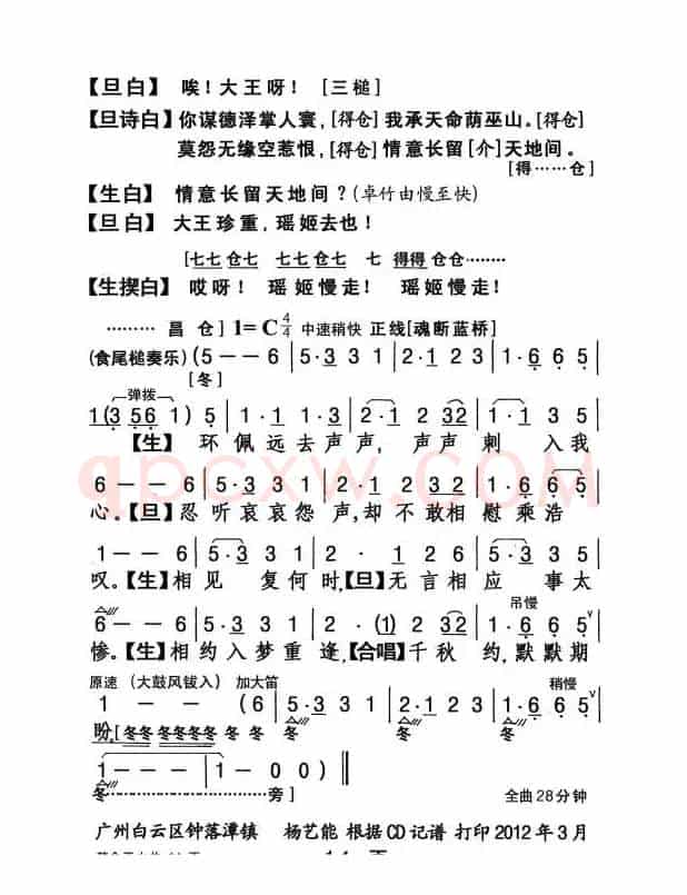[粤剧] 梦会巫山 