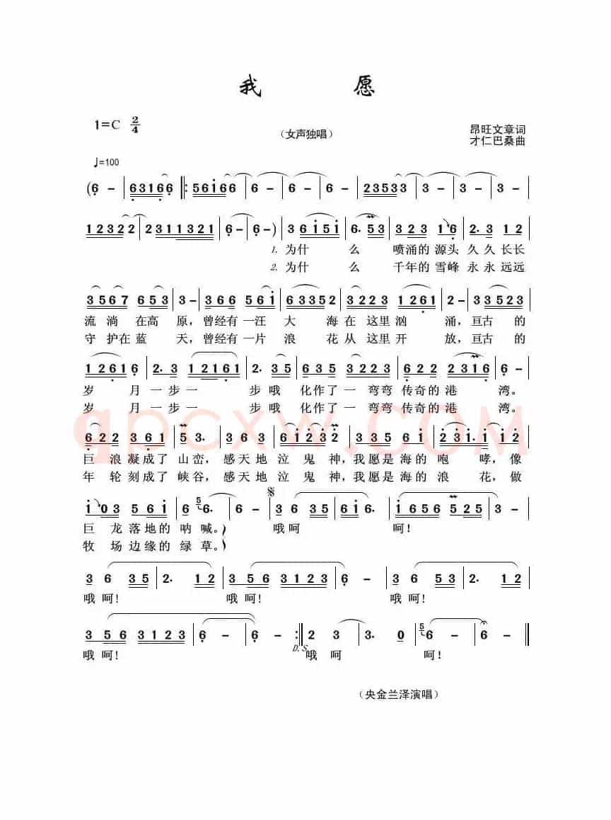 我愿（昂旺文章词 才仁巴桑曲）