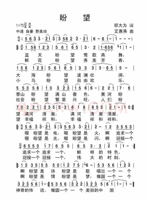 盼望（邬大为词 艾惠秀曲）