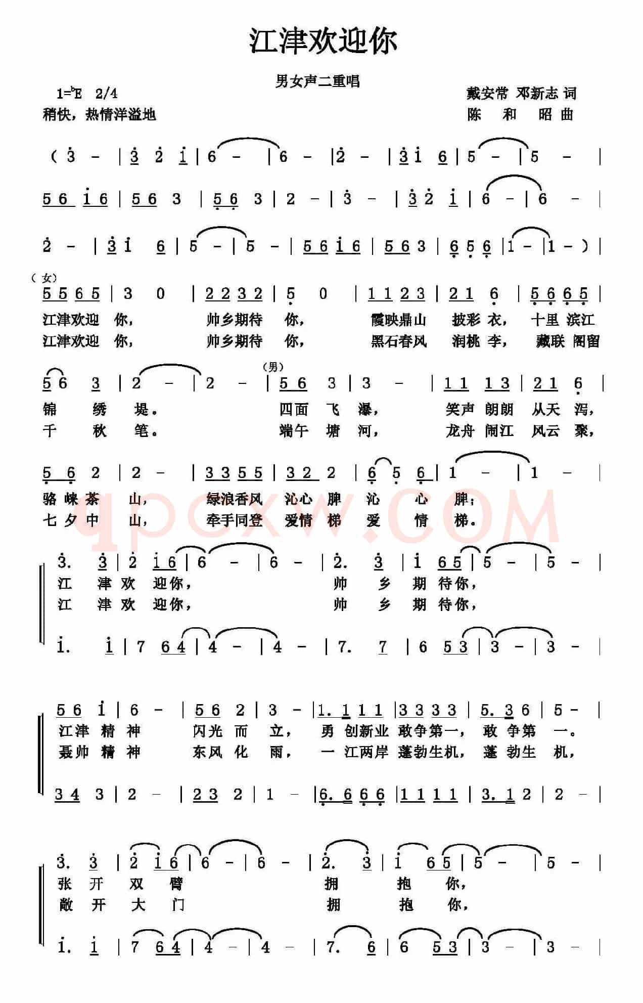江津欢迎你(戴安常 邓新志词 陈和昭曲)