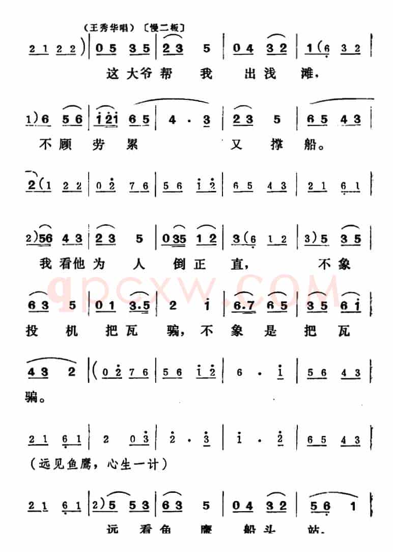 [吕剧]三回船（全本）