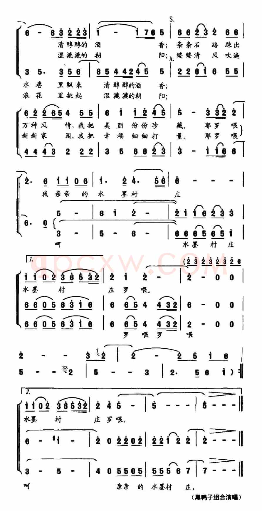 水墨村庄（毛光正词 郑小冰曲）