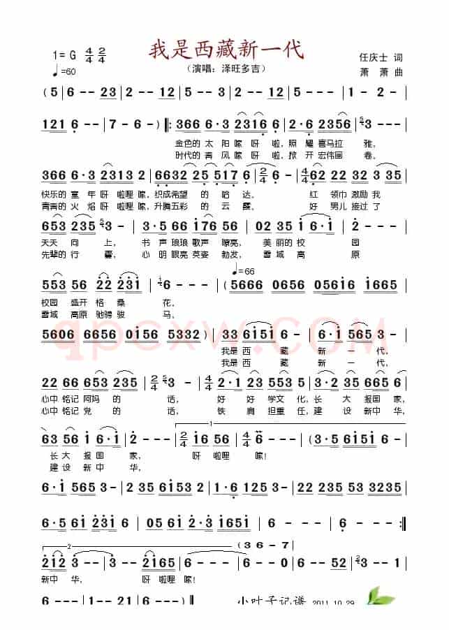 我是西藏新一代