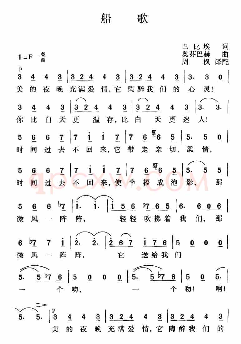 船歌（巴比埃词 奥芬巴赫曲）