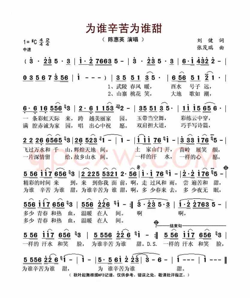 为谁辛苦为谁甜