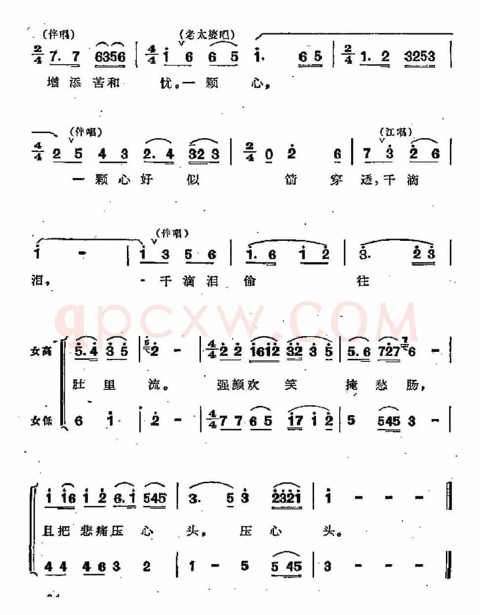 相对无言难开口(歌剧《江姐》选曲)