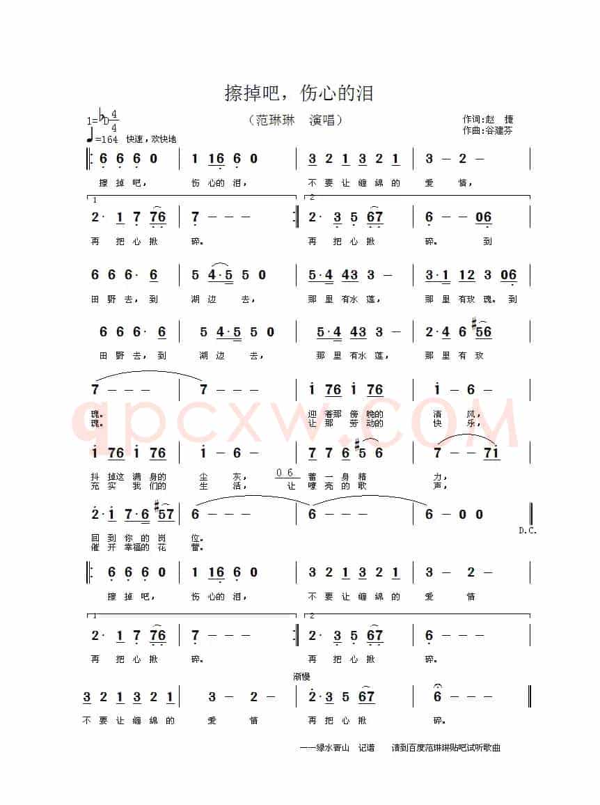 擦掉吧，伤心的泪