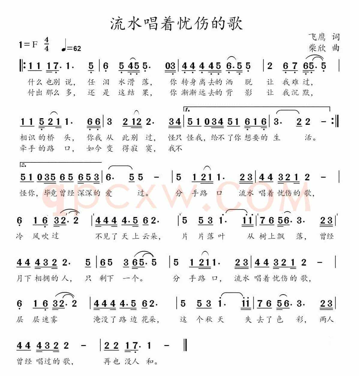 流水唱着忧伤的歌