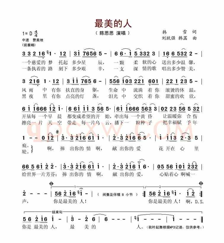 最美的人(韩雪词 刘跃强、韩菡曲)