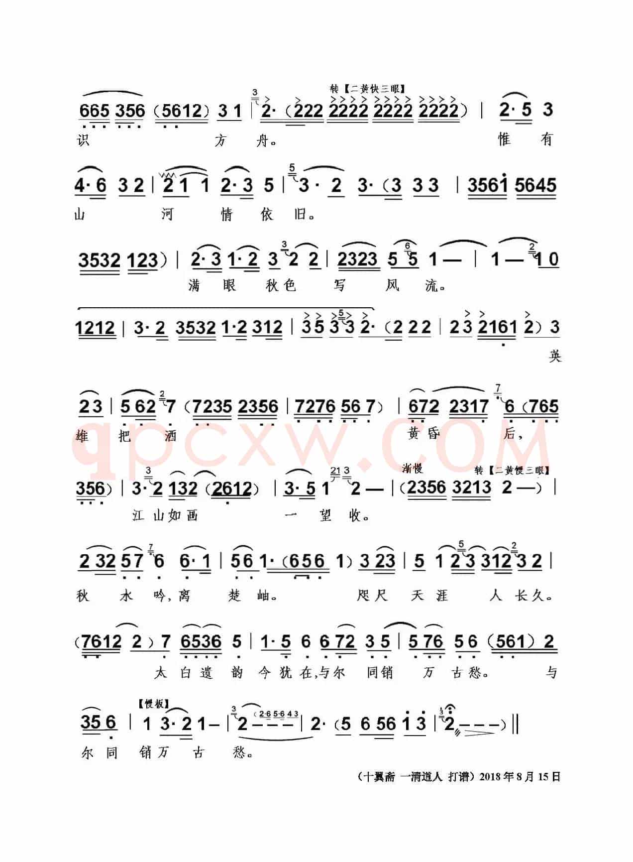 京歌：四季颂—秋