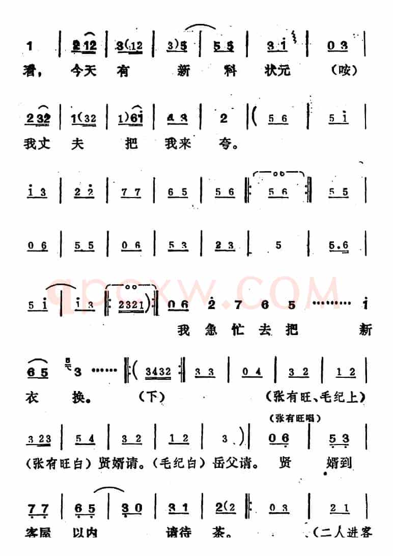 [吕剧]姊妹易嫁 （第五场）