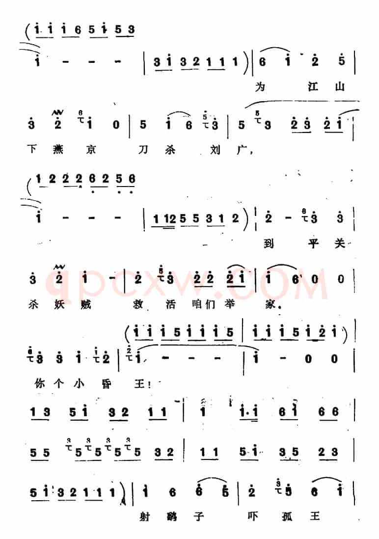 [四股弦]贺金婵上殿泼口大骂（选自《贺后骂殿》贺金婵唱段）