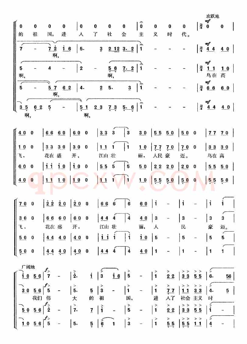 祖国颂（乔羽词 刘炽曲）