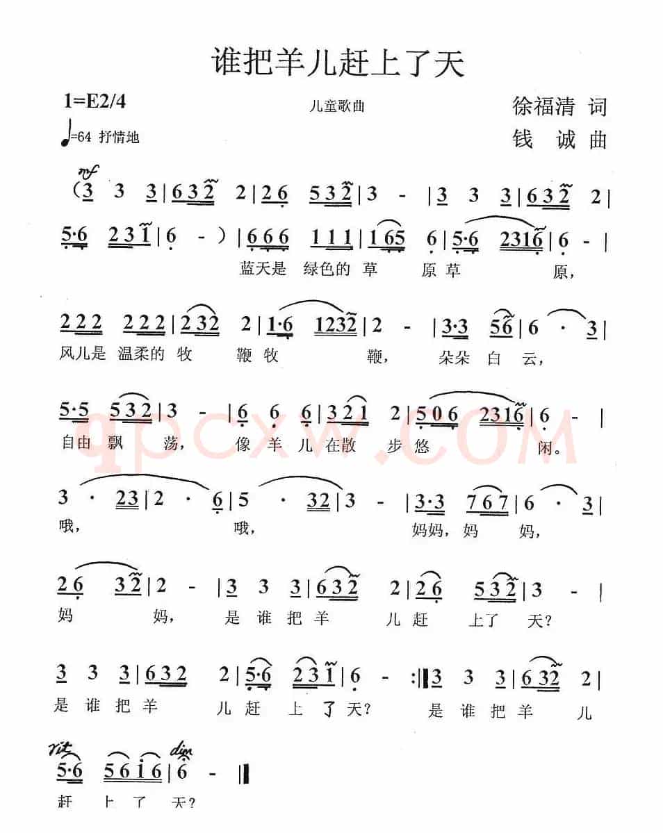 谁把羊儿赶上了天