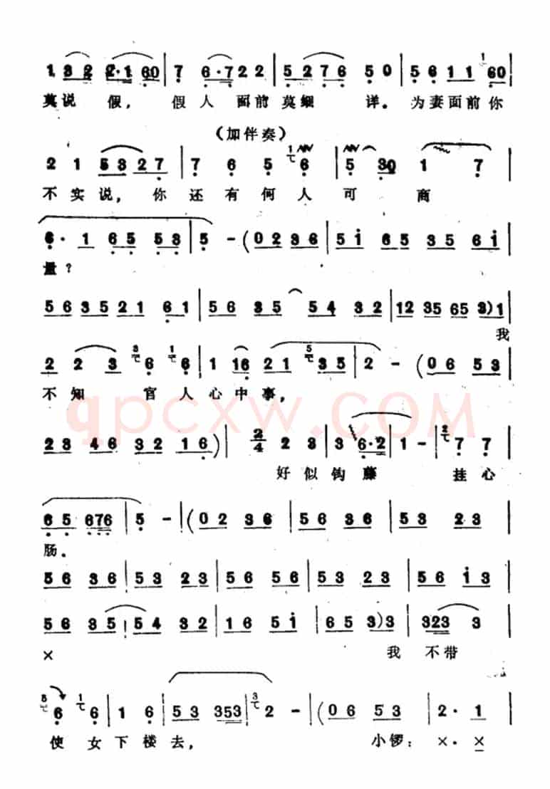 官人你好比天上月（选自《盘夫》）