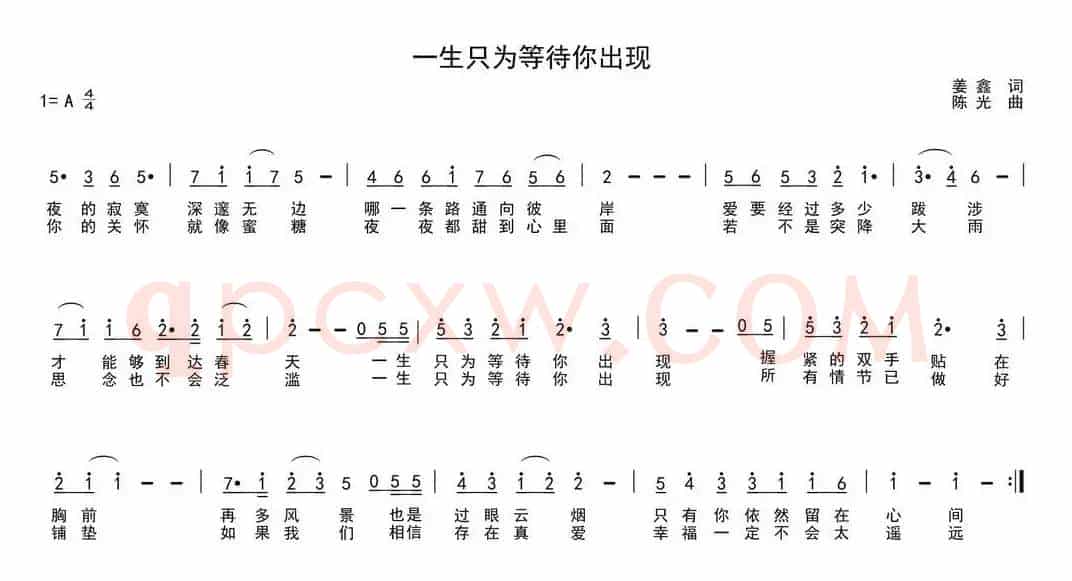 一生只为等待你出现