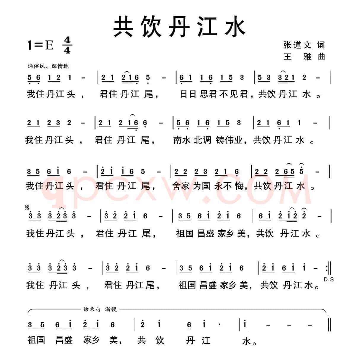 共饮丹江水