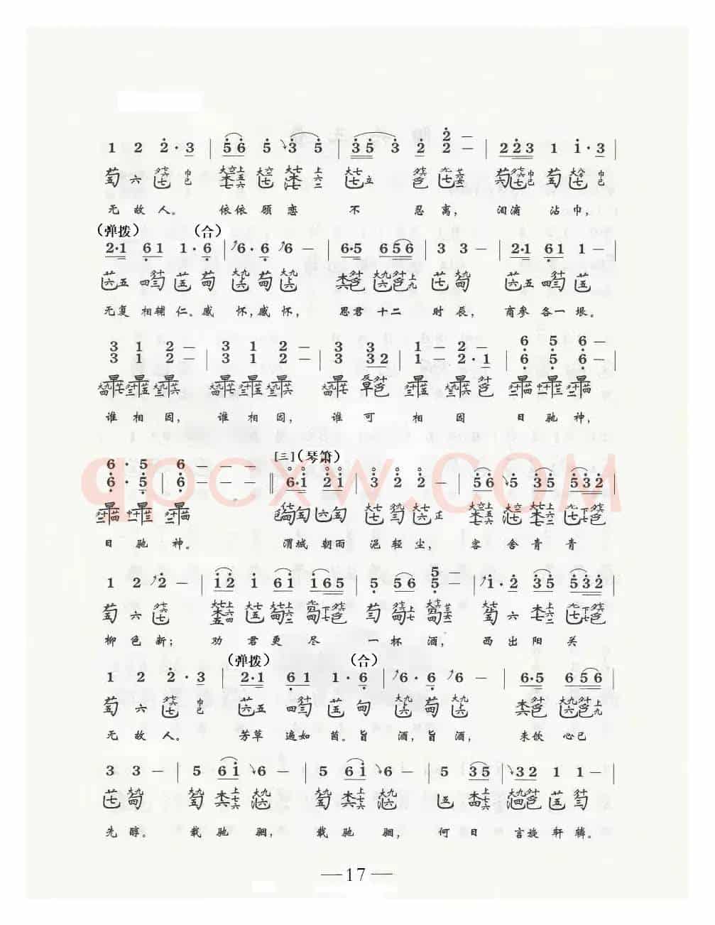 阳关三叠（古琴与乐队）（古琴减字谱+简谱）