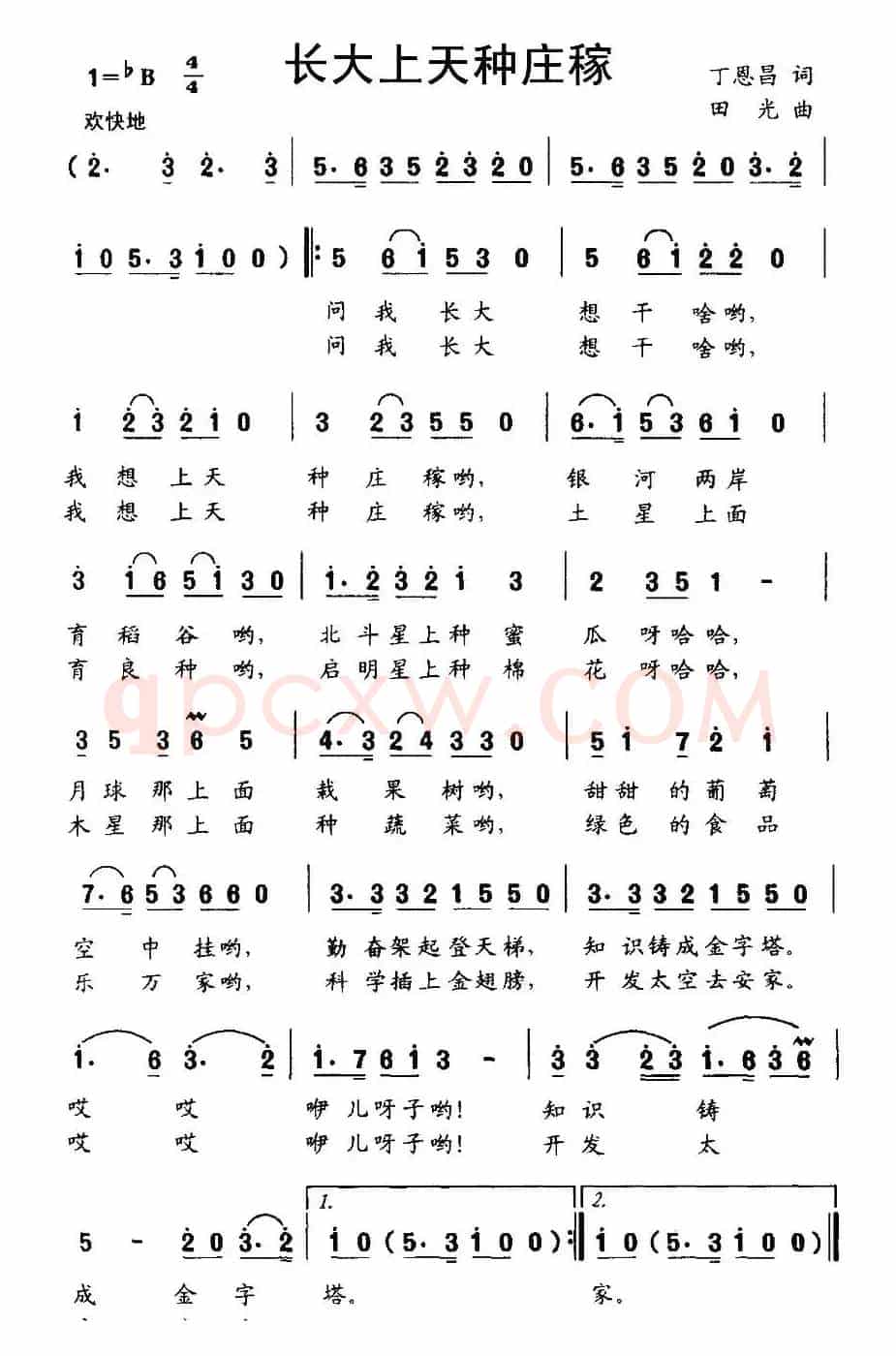 长大上天种庄稼（丁恩昌词 田光曲）