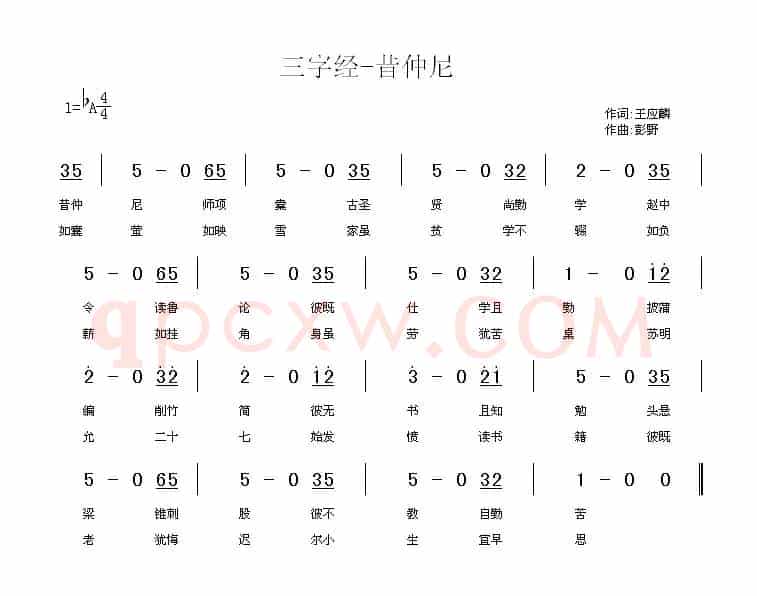 三字经—昔仲尼