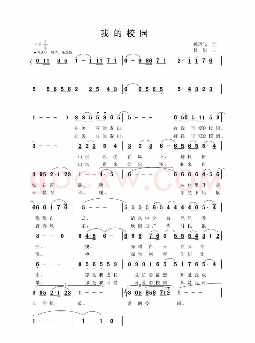 我的校园（山东服装职业学院校歌）