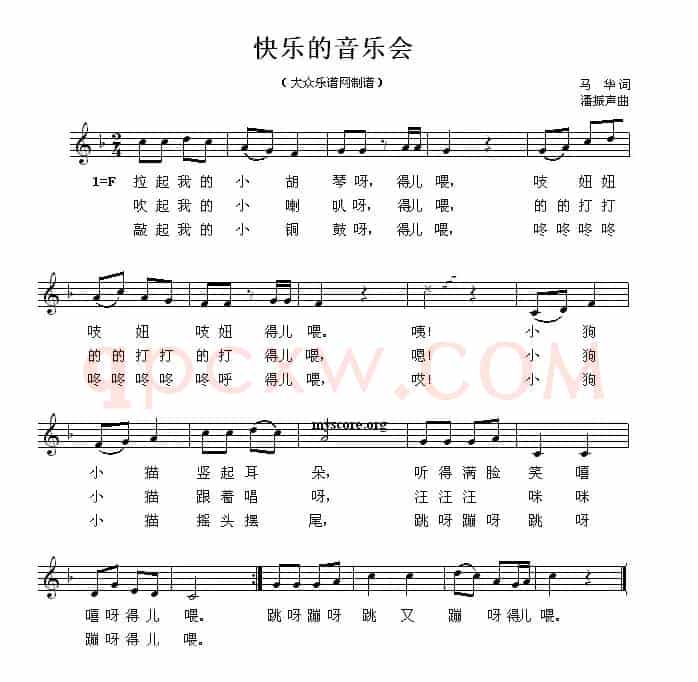 快乐的音乐会