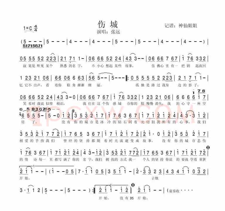 伤城