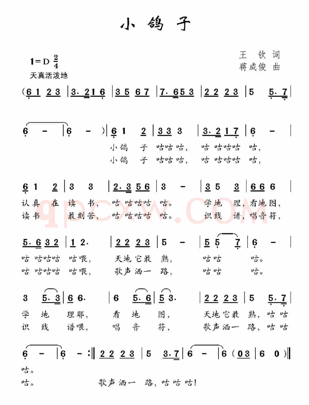 小鸽子（王钦词 蒋成俊曲）