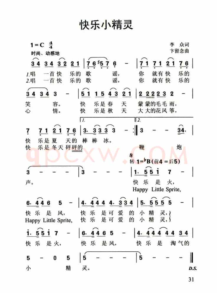 快乐小精灵