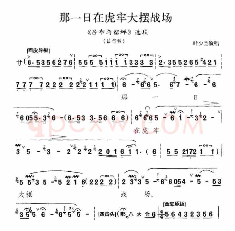 那一日在虎牢大摆战场（《吕布与貂蝉》选段、吕布唱段、叶少兰演唱版）
