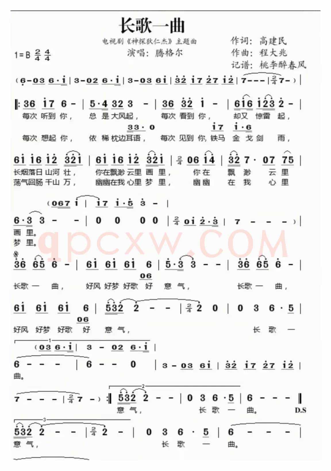 长歌一曲