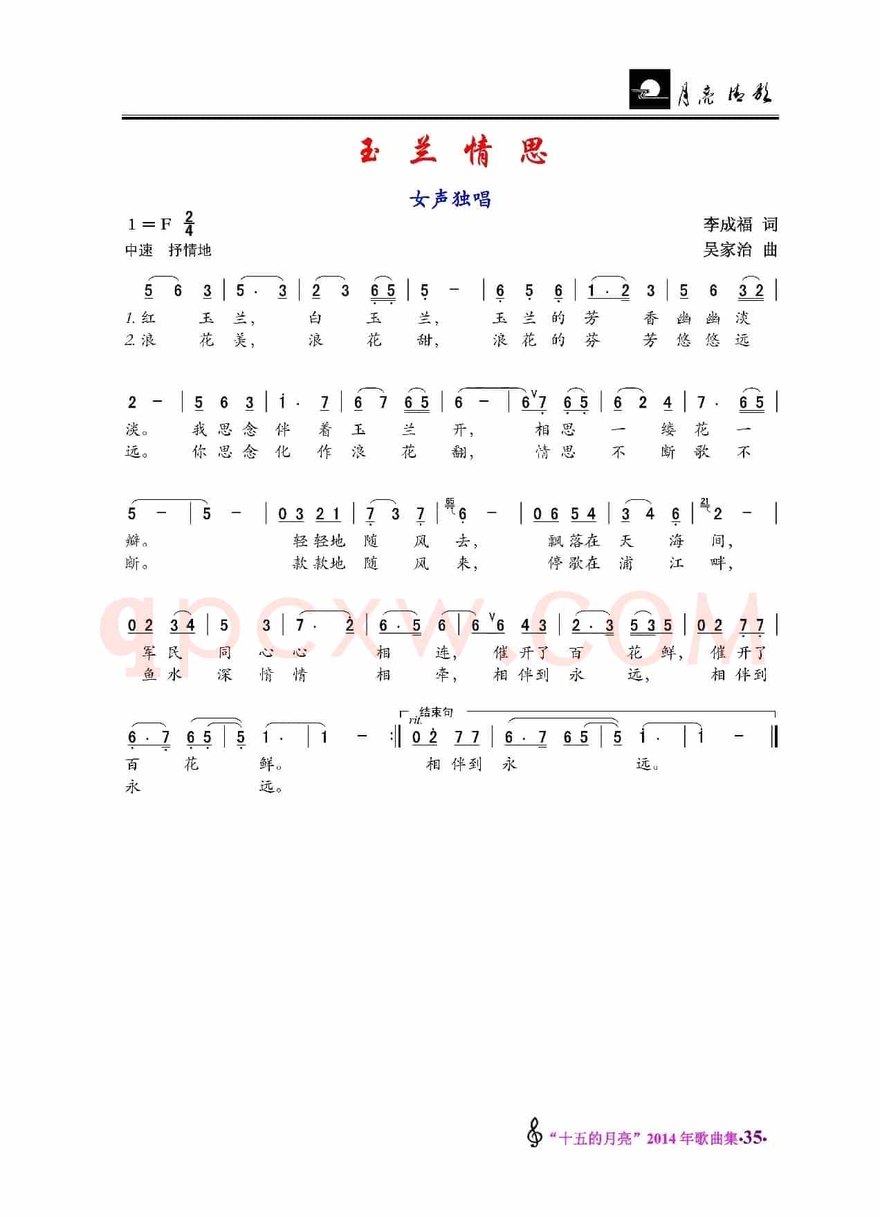 玉兰情思（李成福词 吴家治曲）