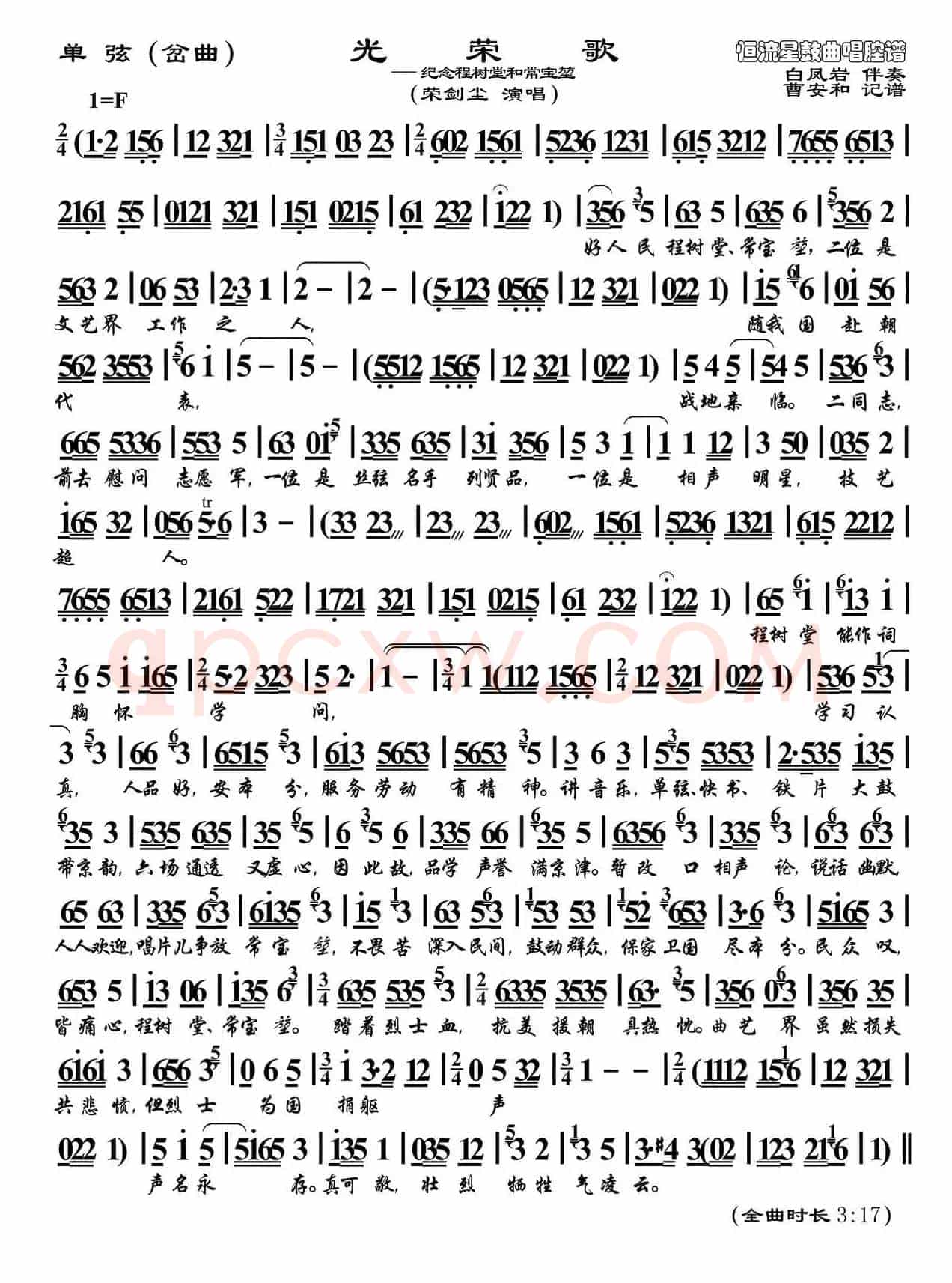 [单弦（岔曲）]光荣歌