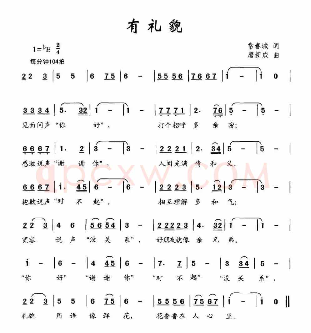 有礼貌