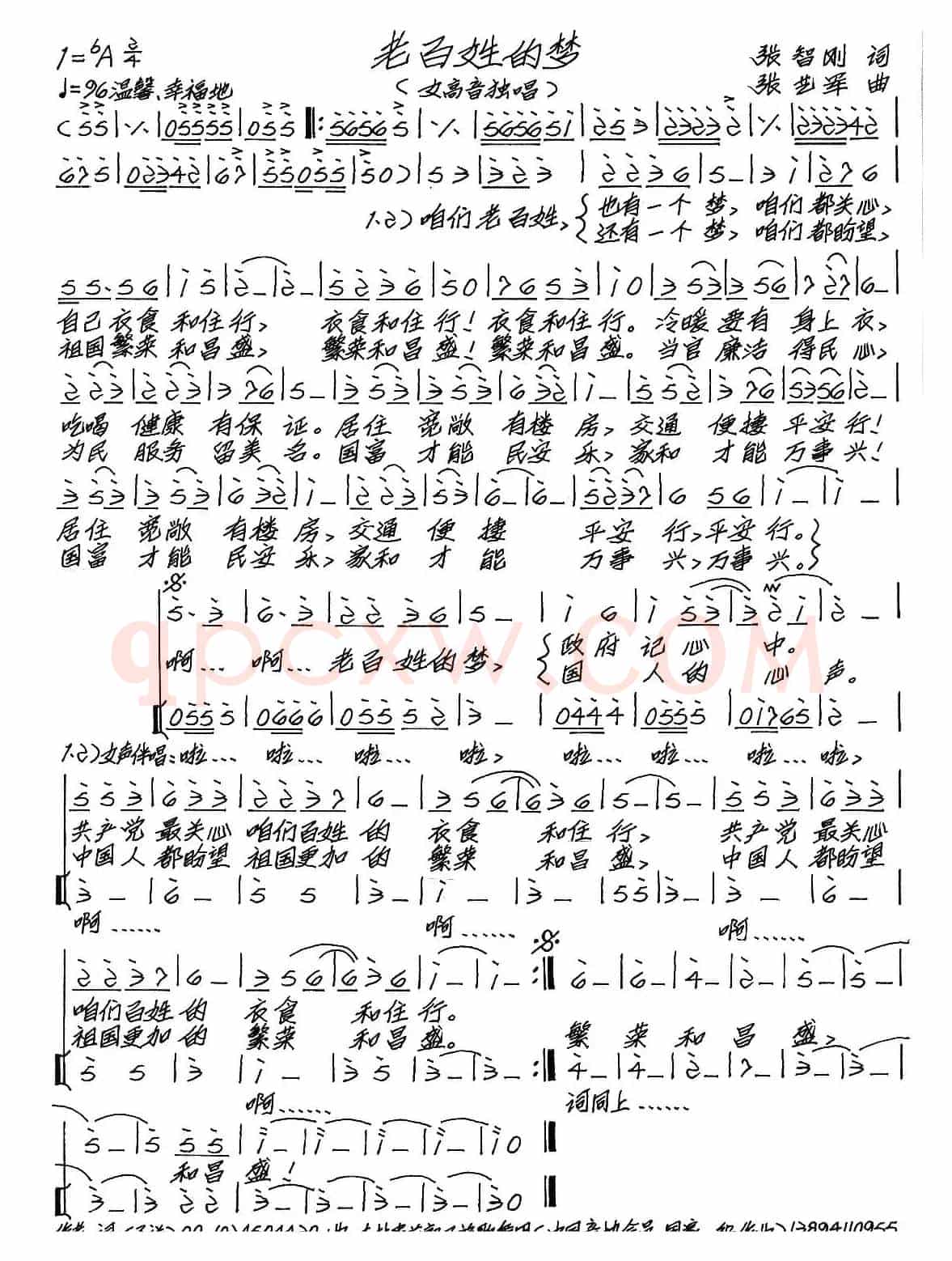 老百姓的梦（张智刚词 张艺军曲）