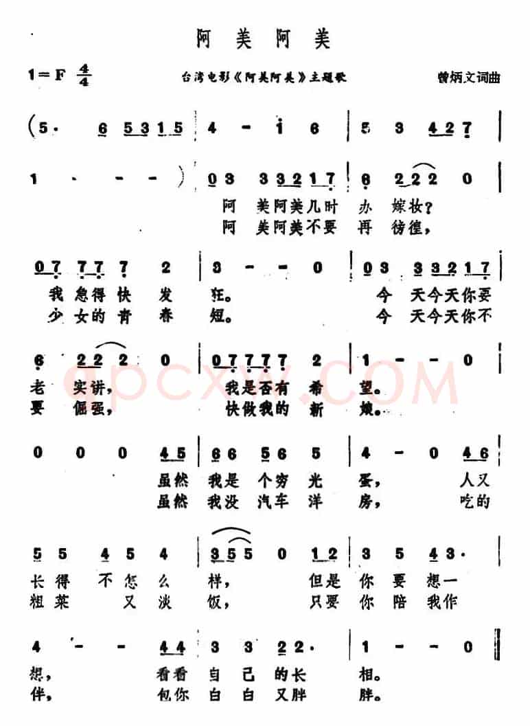 阿美阿美（台湾电影《阿美阿美》主题歌）