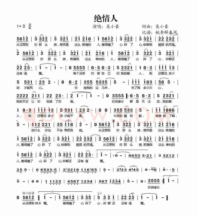 绝情人