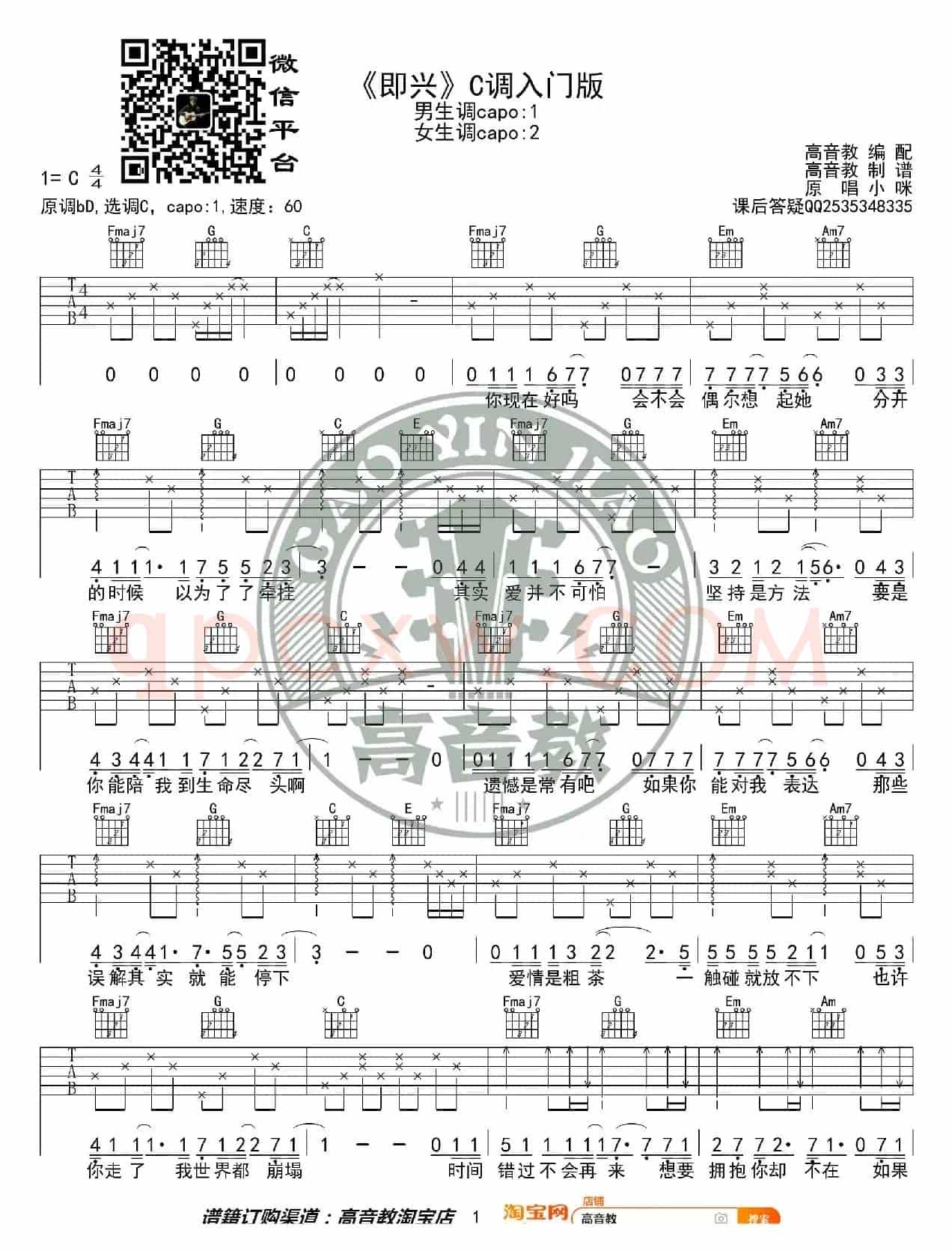 抖音热曲《即兴》吉他谱C调入门版 猴哥吉他教学 高音教编配