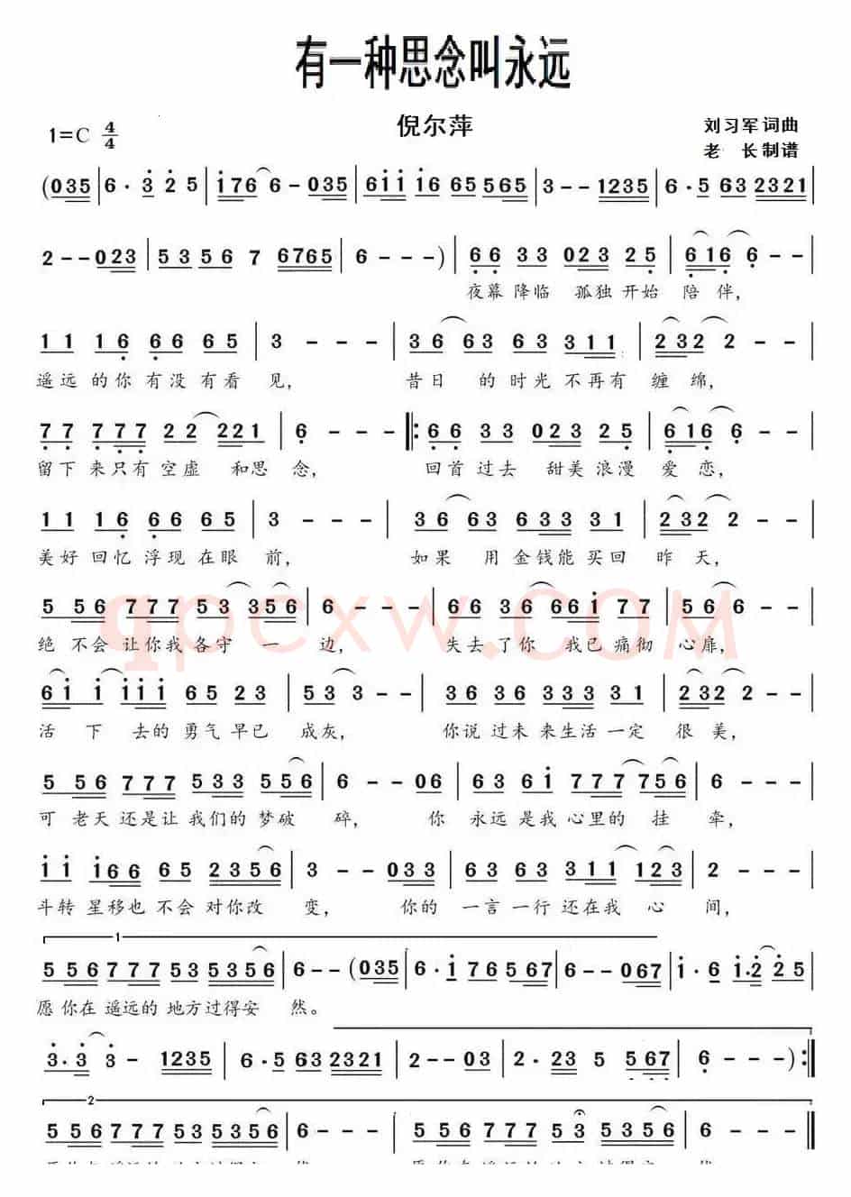 有一种思念叫永远