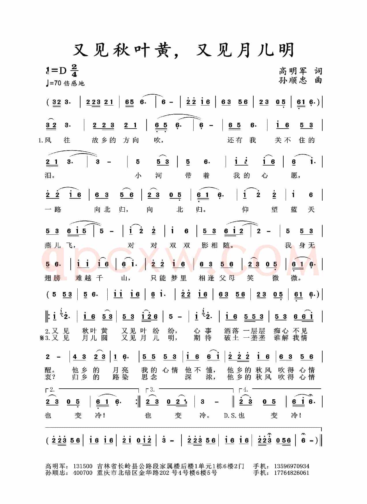 又见秋叶黄，又见月儿明