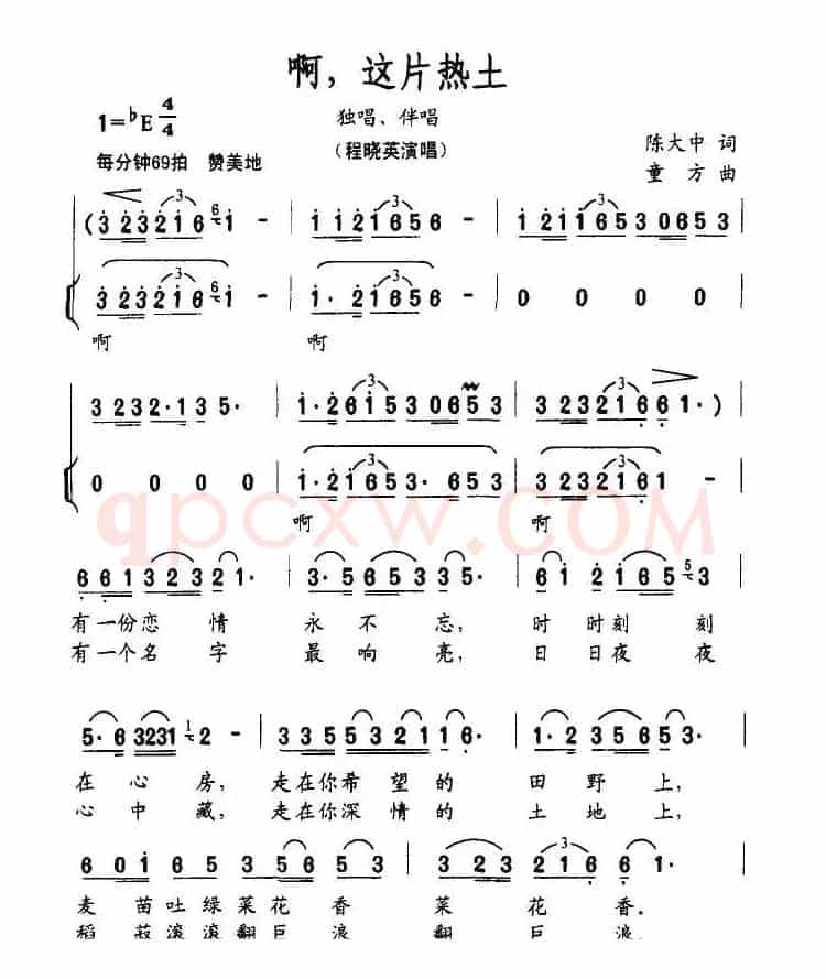 啊,这片热土(独唱+伴唱)
