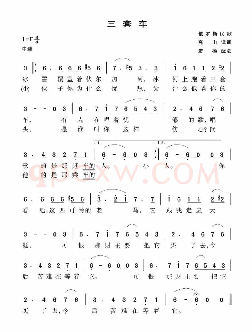 [俄罗斯] 三套车（民歌）