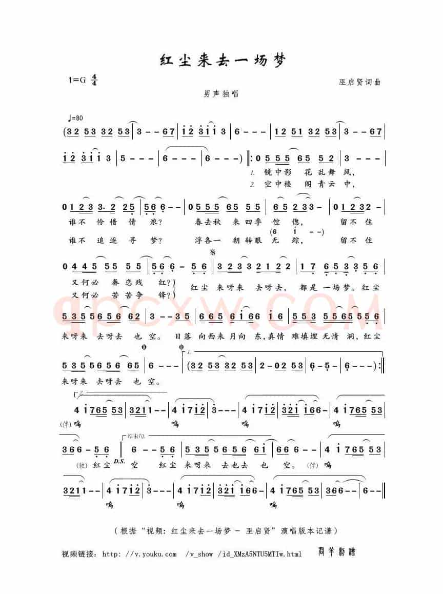 红尘来去一场梦（巫启贤词曲）