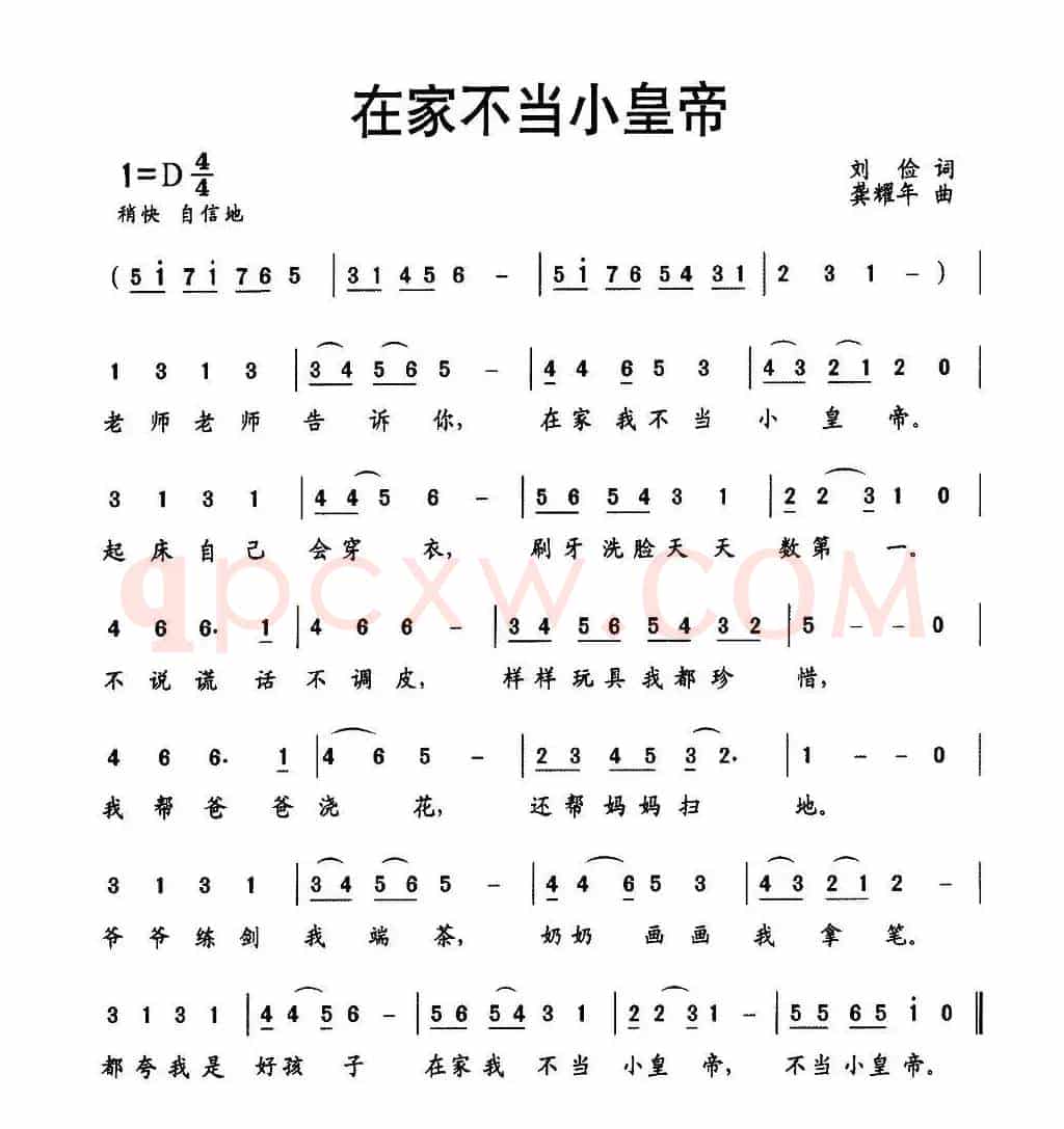 在家不当小皇帝