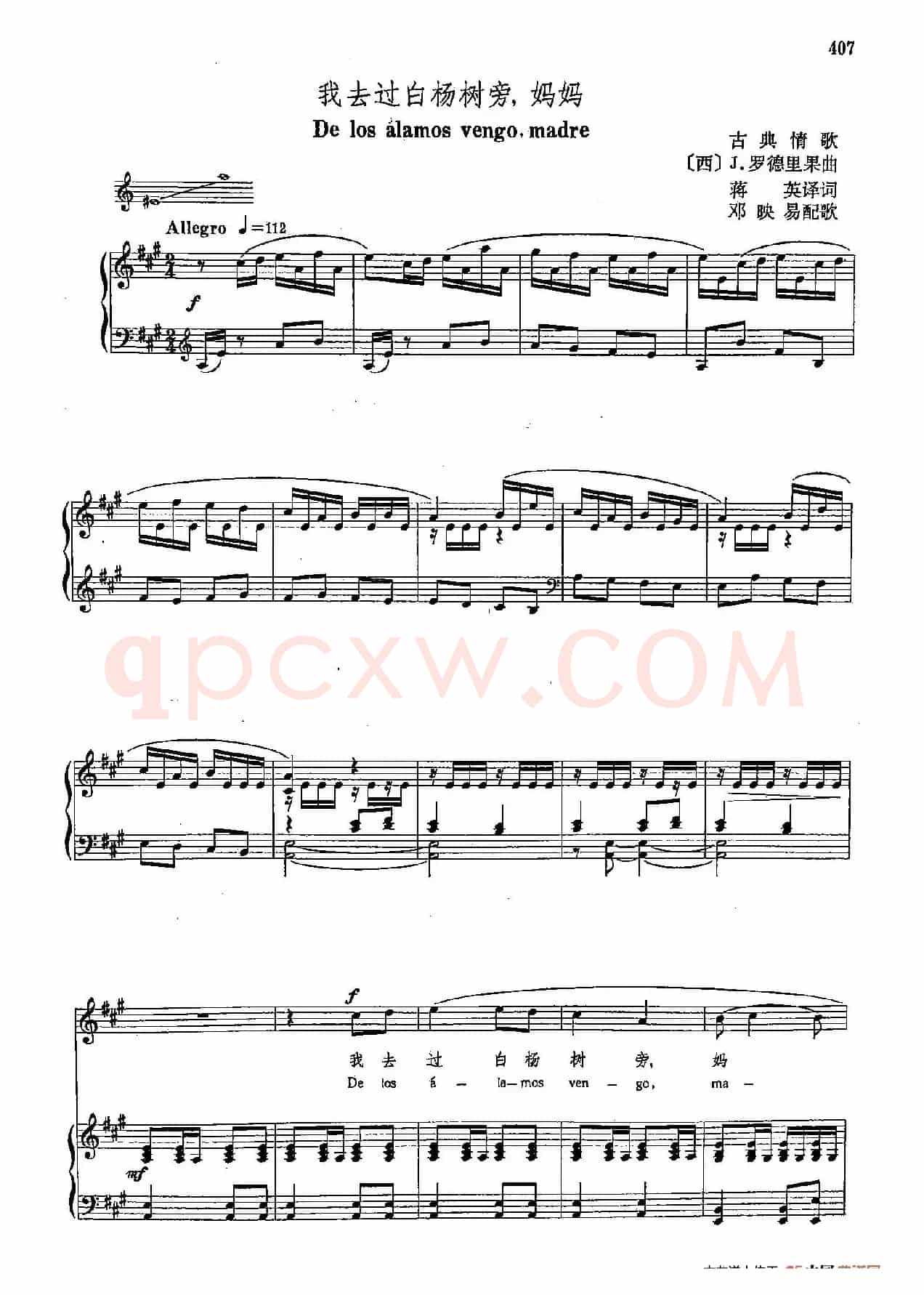 声乐教学曲库4-[西]75我去过白杨树旁（正谱）