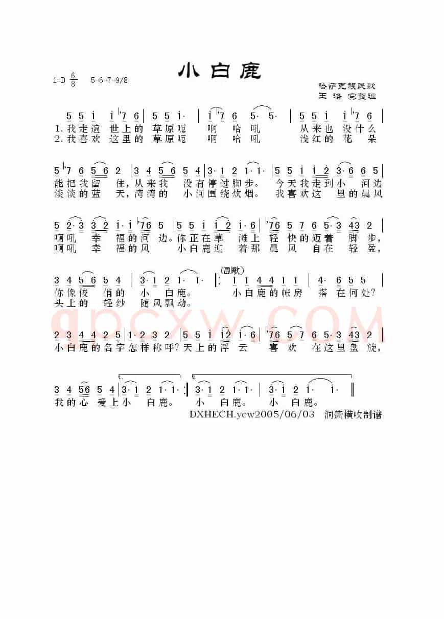 小白鹿（哈萨克族民歌）