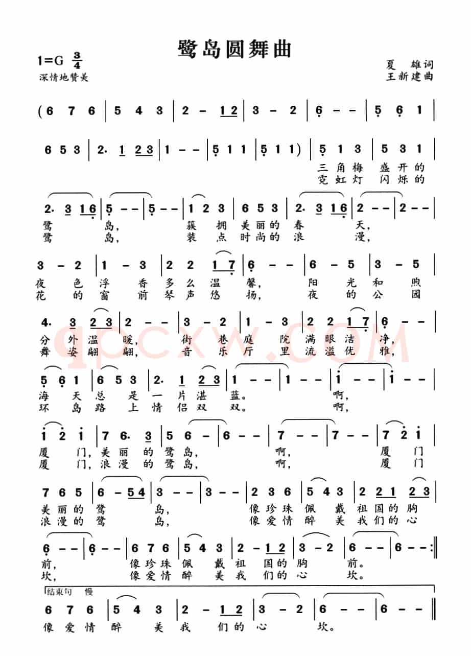 鹭岛圆舞曲